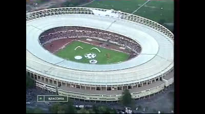 champions league stadium anthem 1995