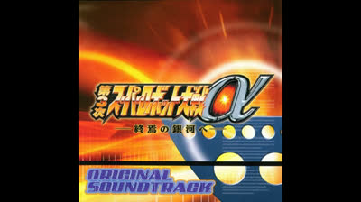 Hiroshis Theme (Kotetsu Jeeg) - Super Robot Wars α3 Original Soundtrack