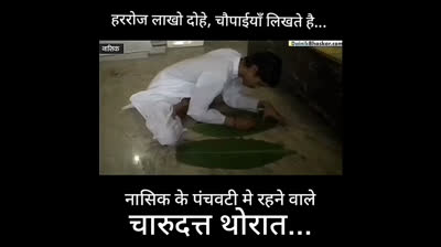 charudatta thorat hindi parichay