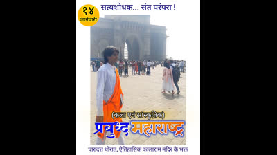 charudatta thorat nashik - prabuddha maharashtra - 14 January 2025 birthday