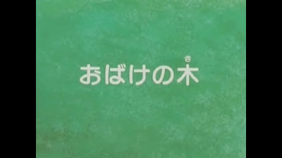 Flo La Piccola Robinson EP 11 L' albero gigante