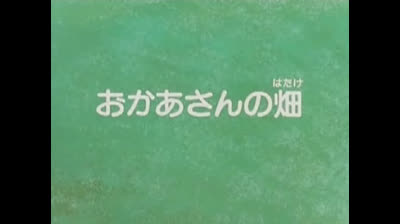 Flo la piccola Robinson - Ep 17 - L’orto della mamma